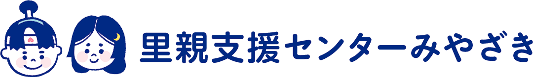 里親支援センターみやざき