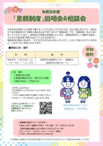 決定稿_制度説明会チラシ（Ｒ５県北）のサムネイル