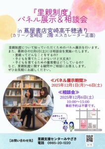 蔦屋相談会のサムネイル